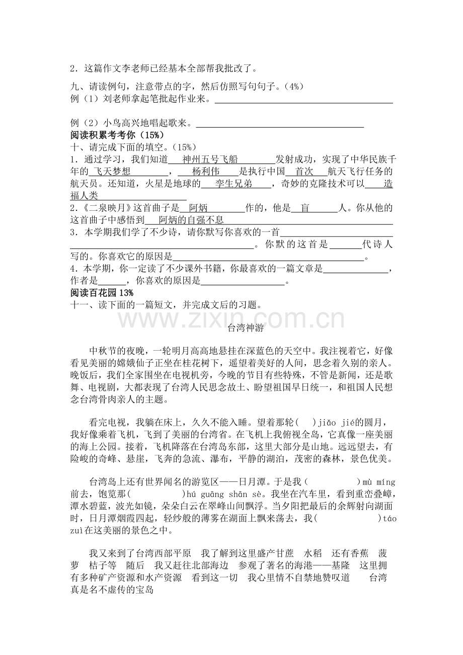 五年级语文下册期中质量检测试题4.doc_第2页