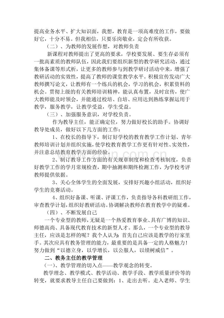 教务主任培训心得体会.doc_第2页