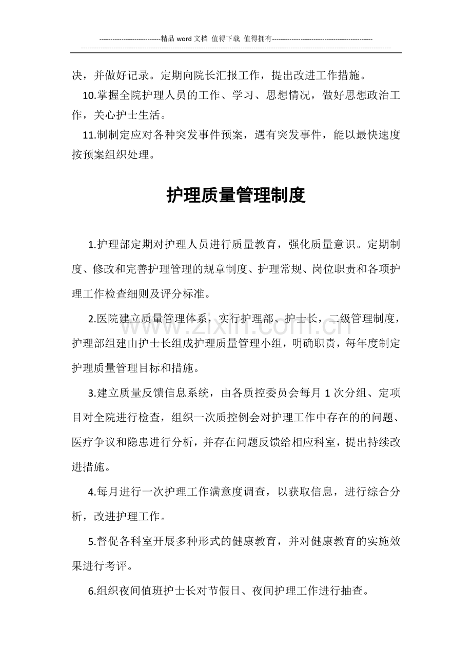 护理部管理工作制度.doc_第2页