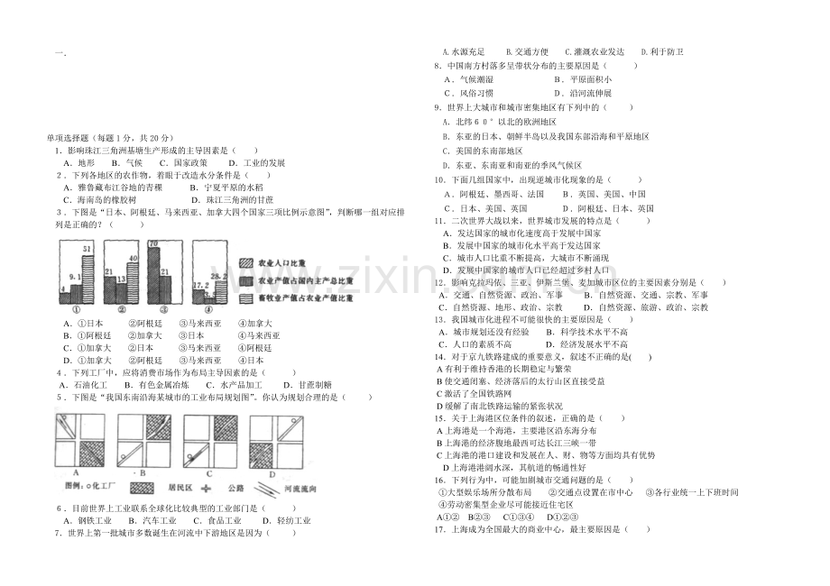 高一地理第二学期期中检测.doc_第1页