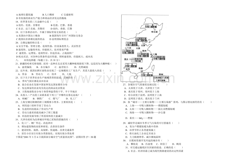 高一地理第二学期期中检测.doc_第2页