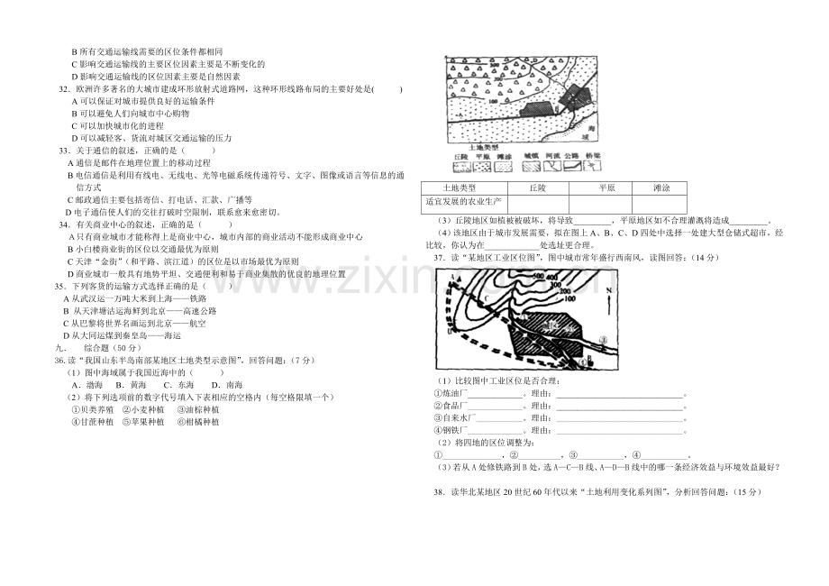 高一地理第二学期期中检测.doc_第3页