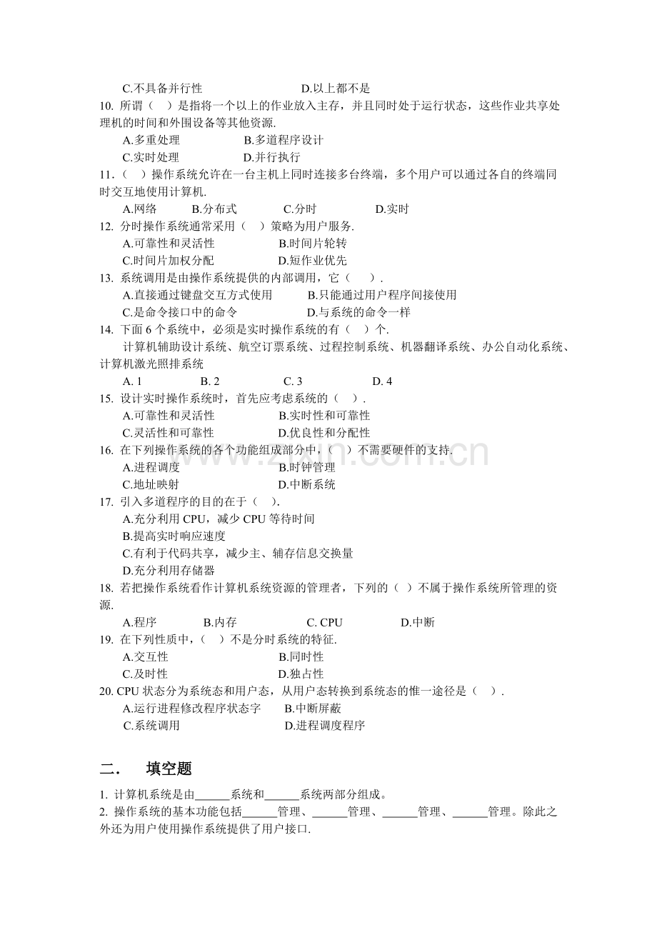 操作系统习题及答案一.doc_第2页