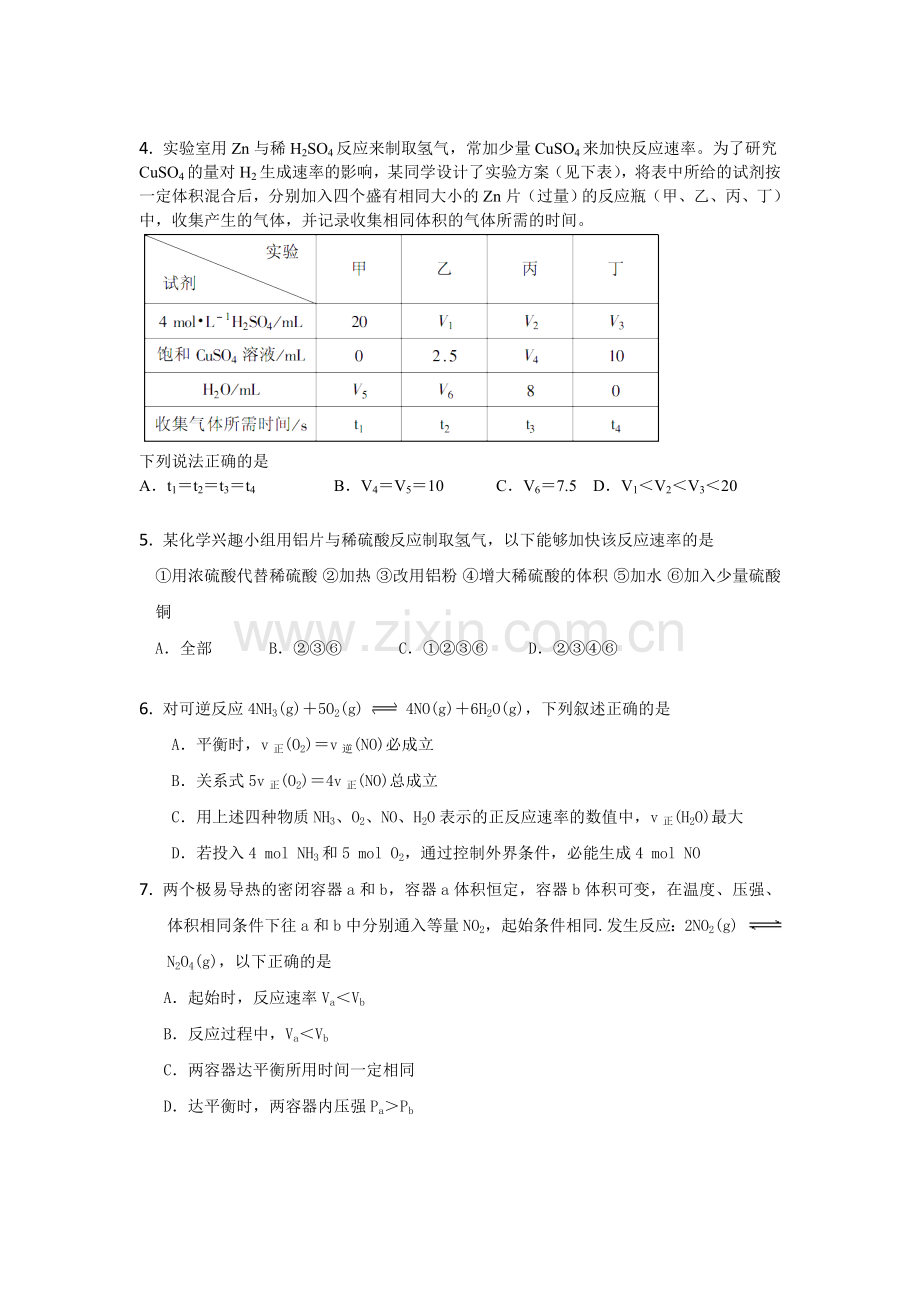 高三化学复习专项测试题3.doc_第2页