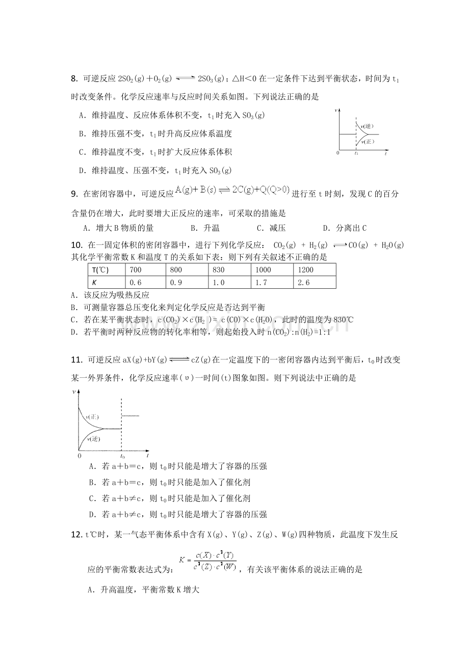 高三化学复习专项测试题3.doc_第3页