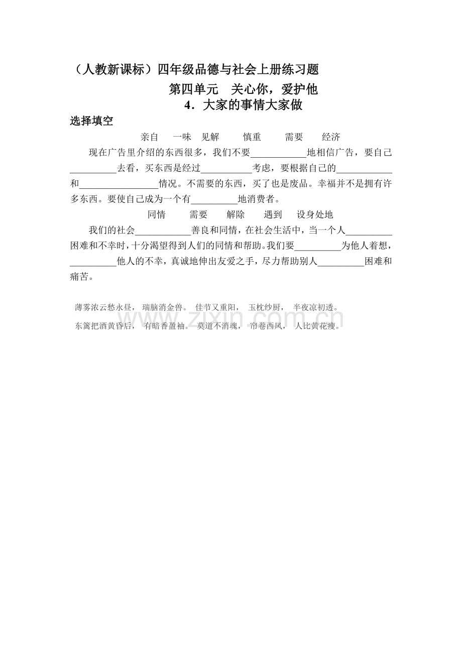 四年级品德与社会上册课时练习题6.doc_第1页