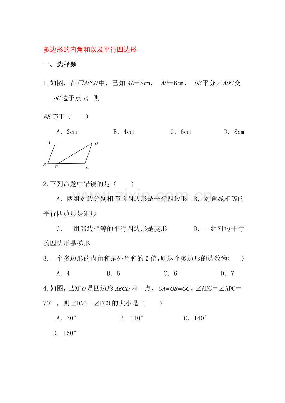 九年级数学上册课堂复习练习题18.doc_第1页