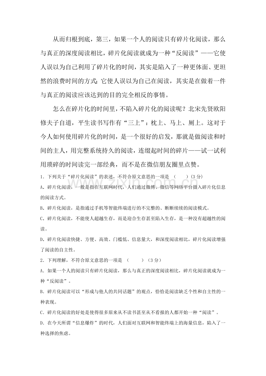 黑龙江省大庆2016-2017学年高一语文上册第一次月考试题1.doc_第3页