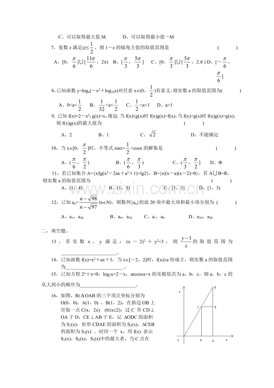 数学能力专题训练(数形结合).doc_第2页