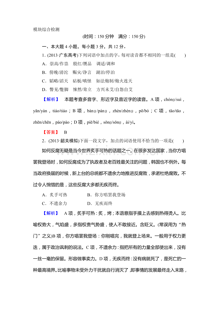 高二语文上册课时综合训练题2.doc_第1页