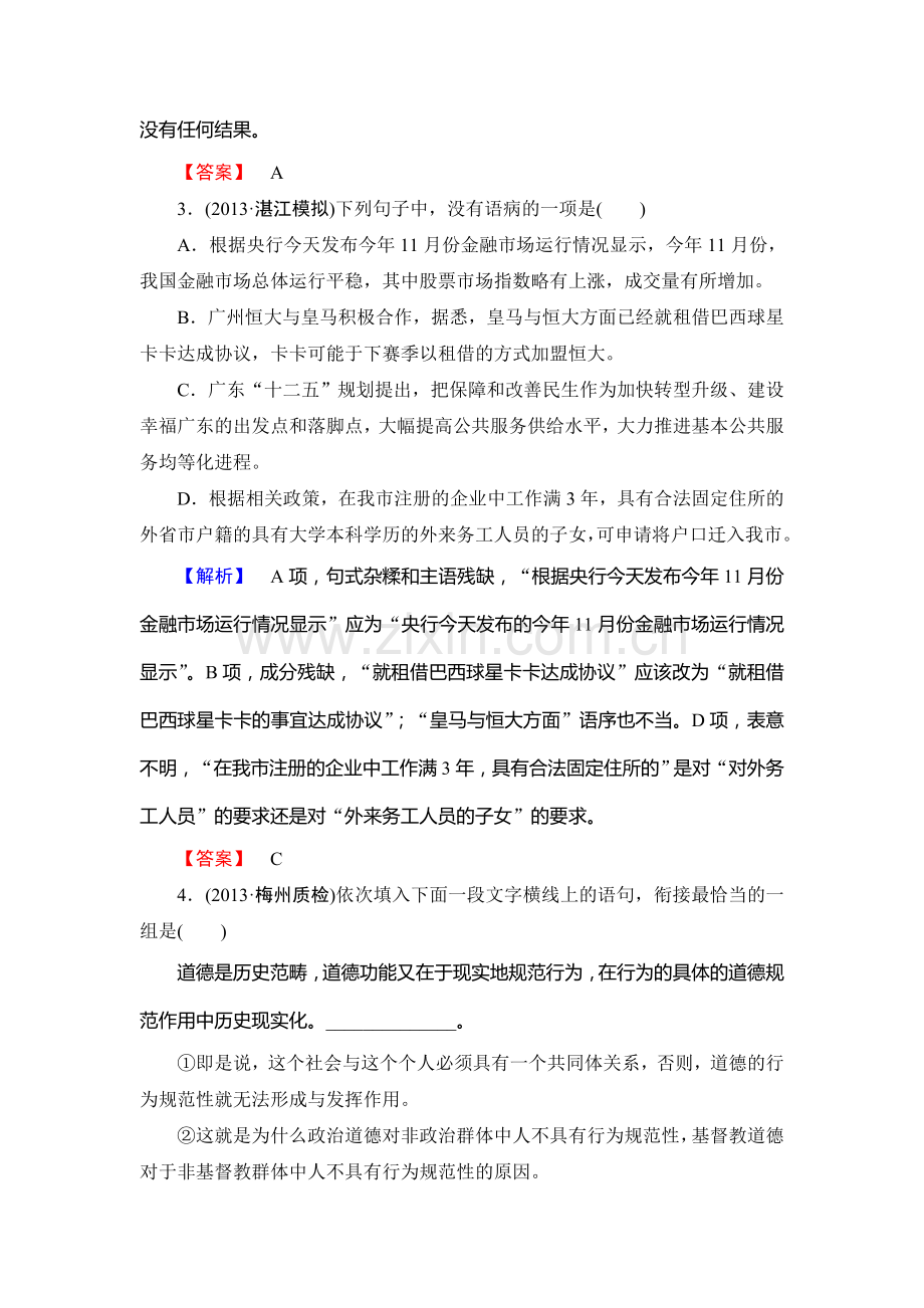 高二语文上册课时综合训练题2.doc_第2页