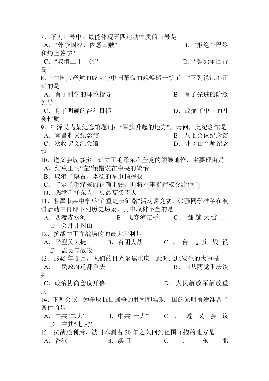 湖南省湘潭县2015-2016学年八年级历史上册期末考试题.doc_第2页