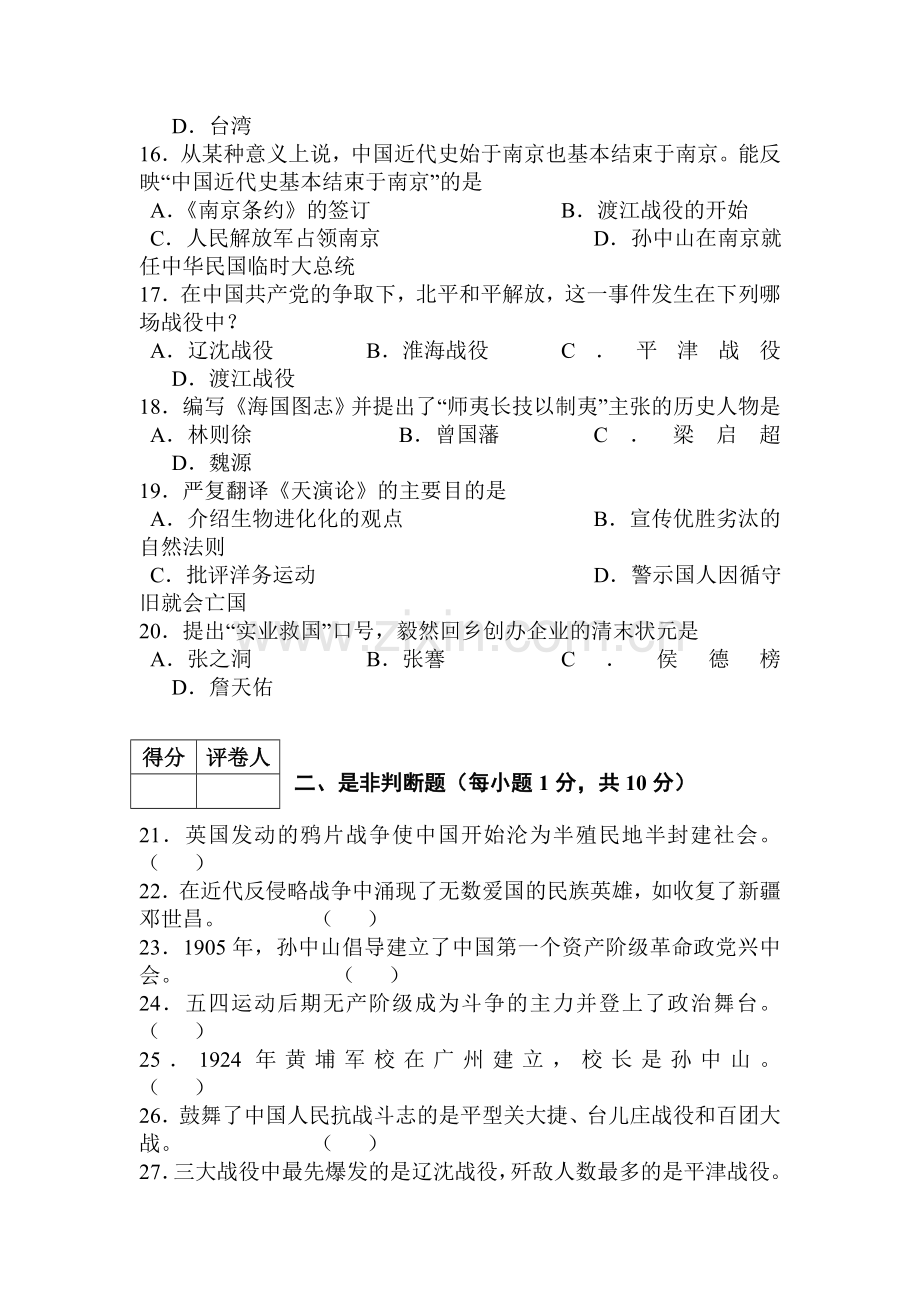 湖南省湘潭县2015-2016学年八年级历史上册期末考试题.doc_第3页