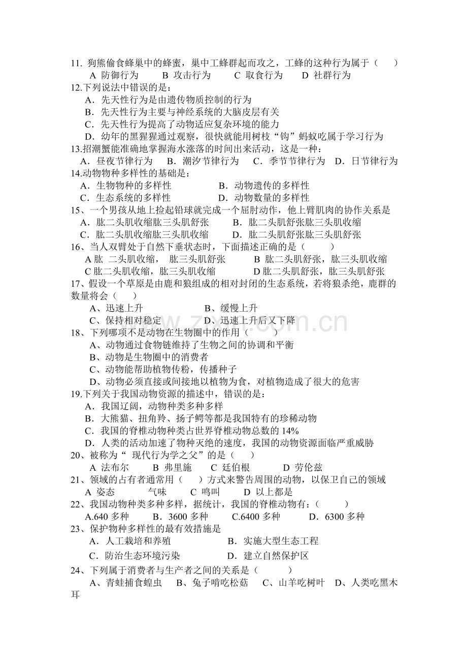 2015-2016学年八年级生物上册期中考试题5.doc_第2页