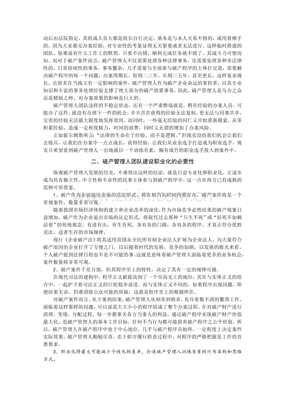 论破产管理人团队建设之职业化.doc_第2页