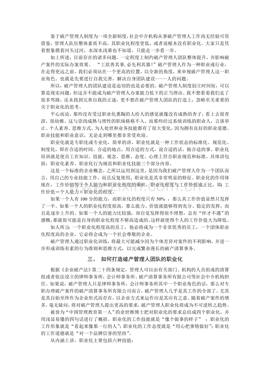 论破产管理人团队建设之职业化.doc_第3页