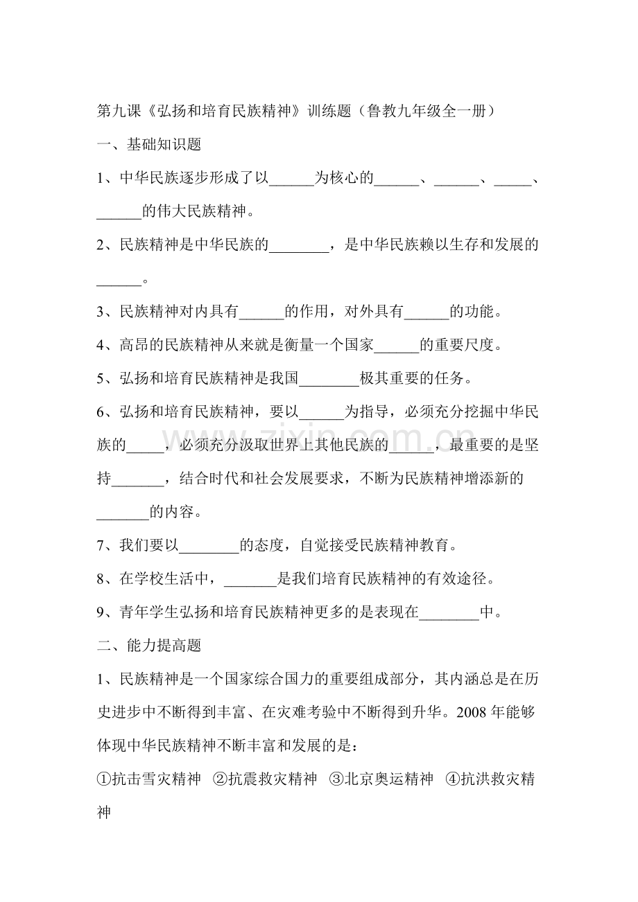 中华文化与名族精神同步练习2.doc_第1页