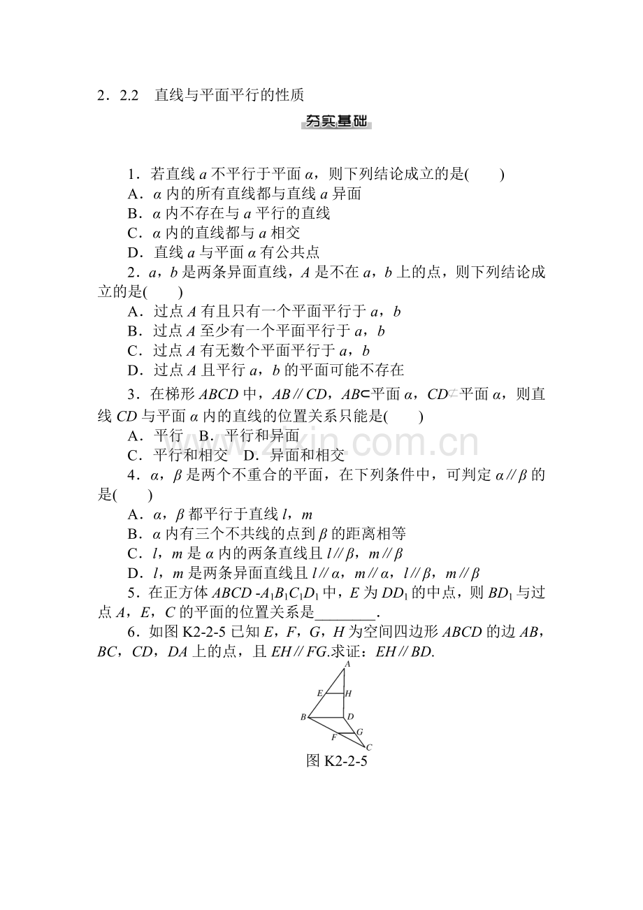 高一数学下册暑假知识点检测试题12.doc_第1页