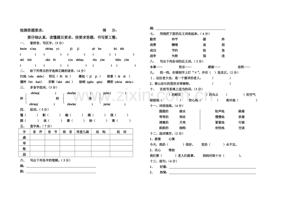 二年级第四册期末试题.doc_第1页