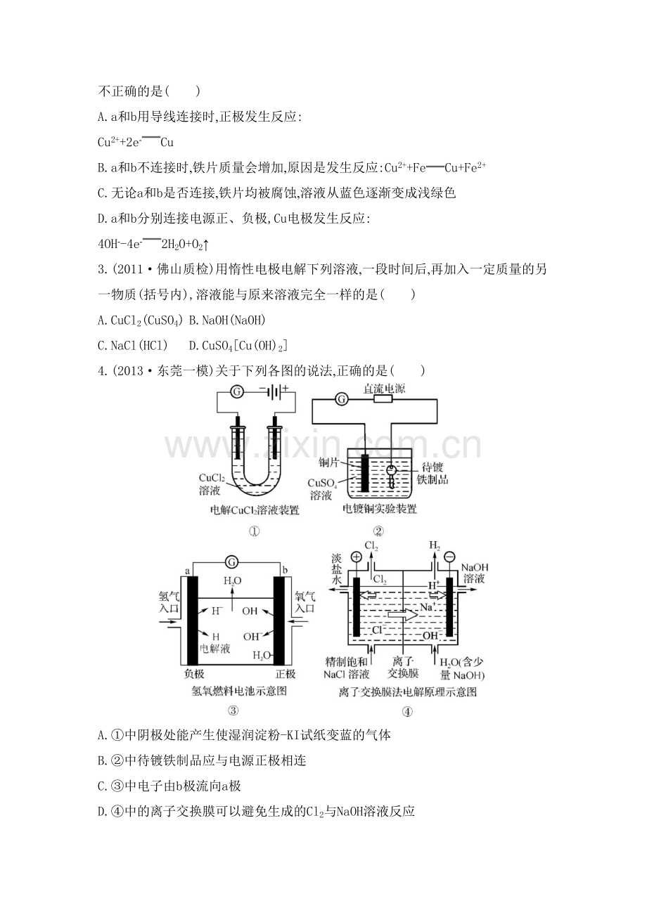 高三化学总复习检测与评估测试题22.doc_第2页