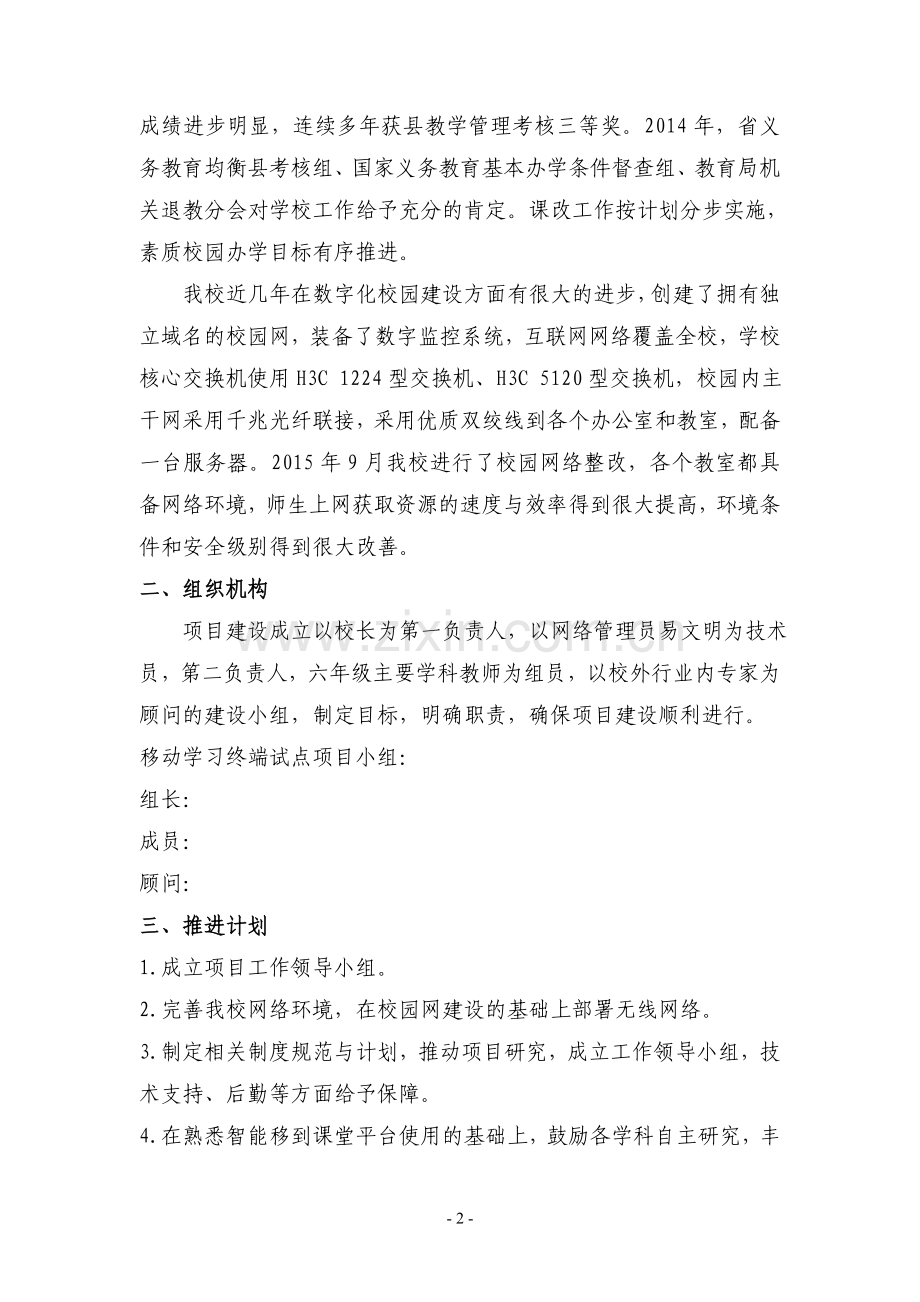 移动学习终端电子书包试点方案.doc_第2页