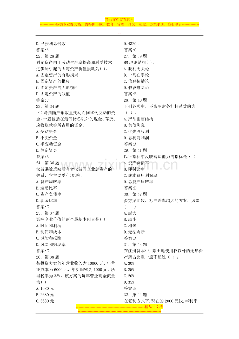 财务管理学学习问答题.doc_第3页