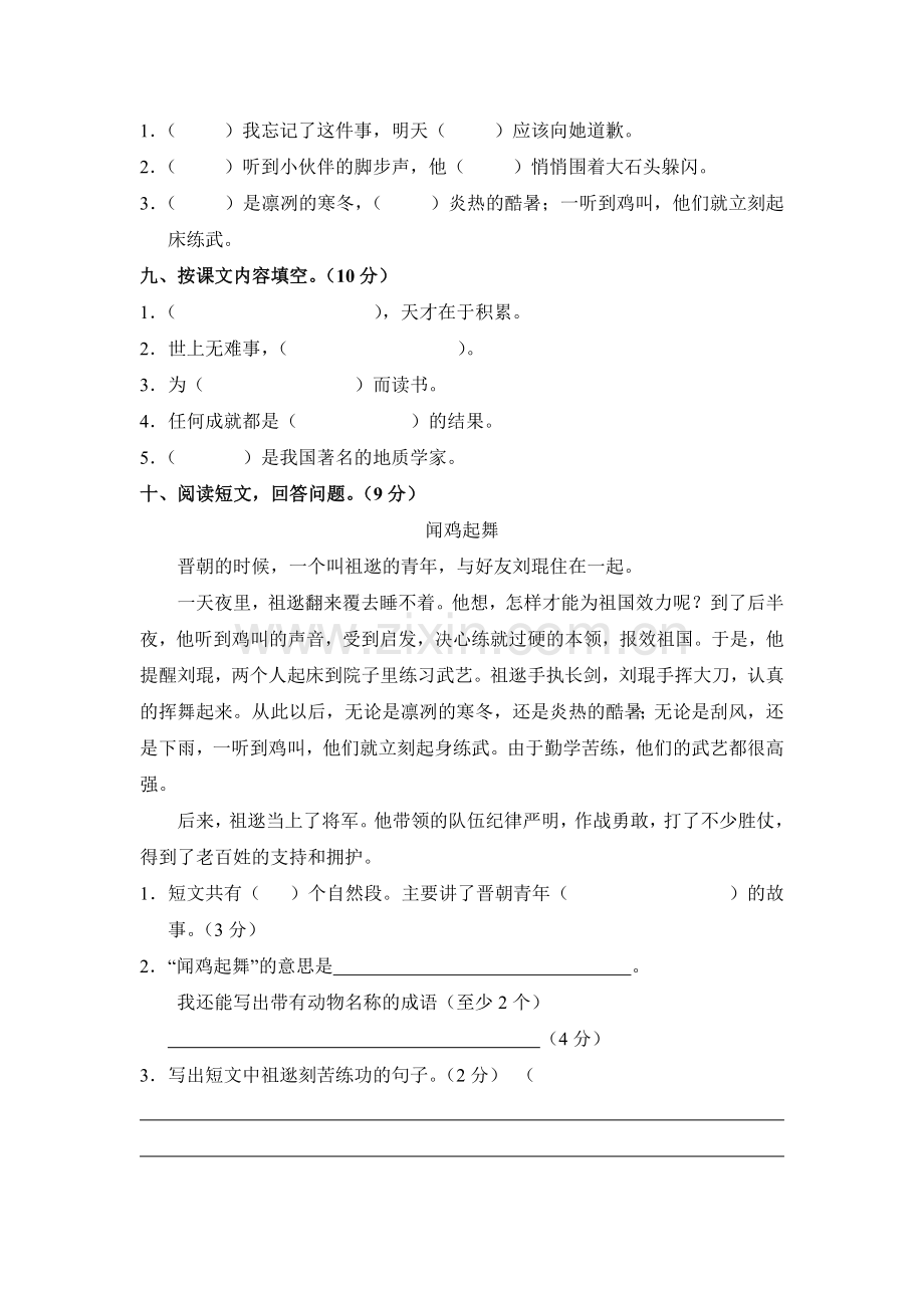 三年级语文上册单元测试卷3.doc_第2页