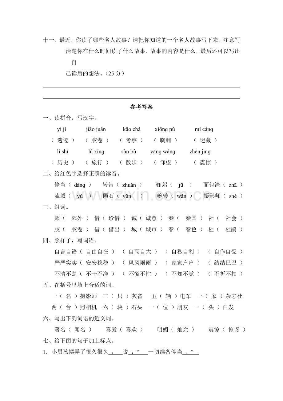 三年级语文上册单元测试卷3.doc_第3页