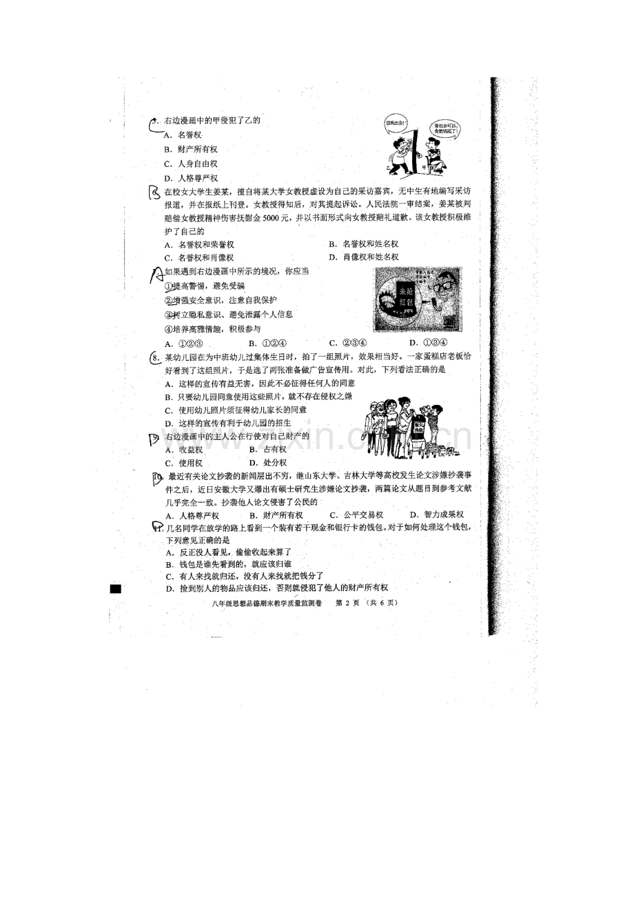 安徽省芜湖市2015-2016学年八年级政治下册期末考试题1.doc_第2页