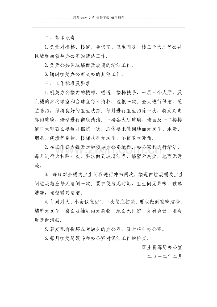 机关保洁员工作职责.doc_第2页