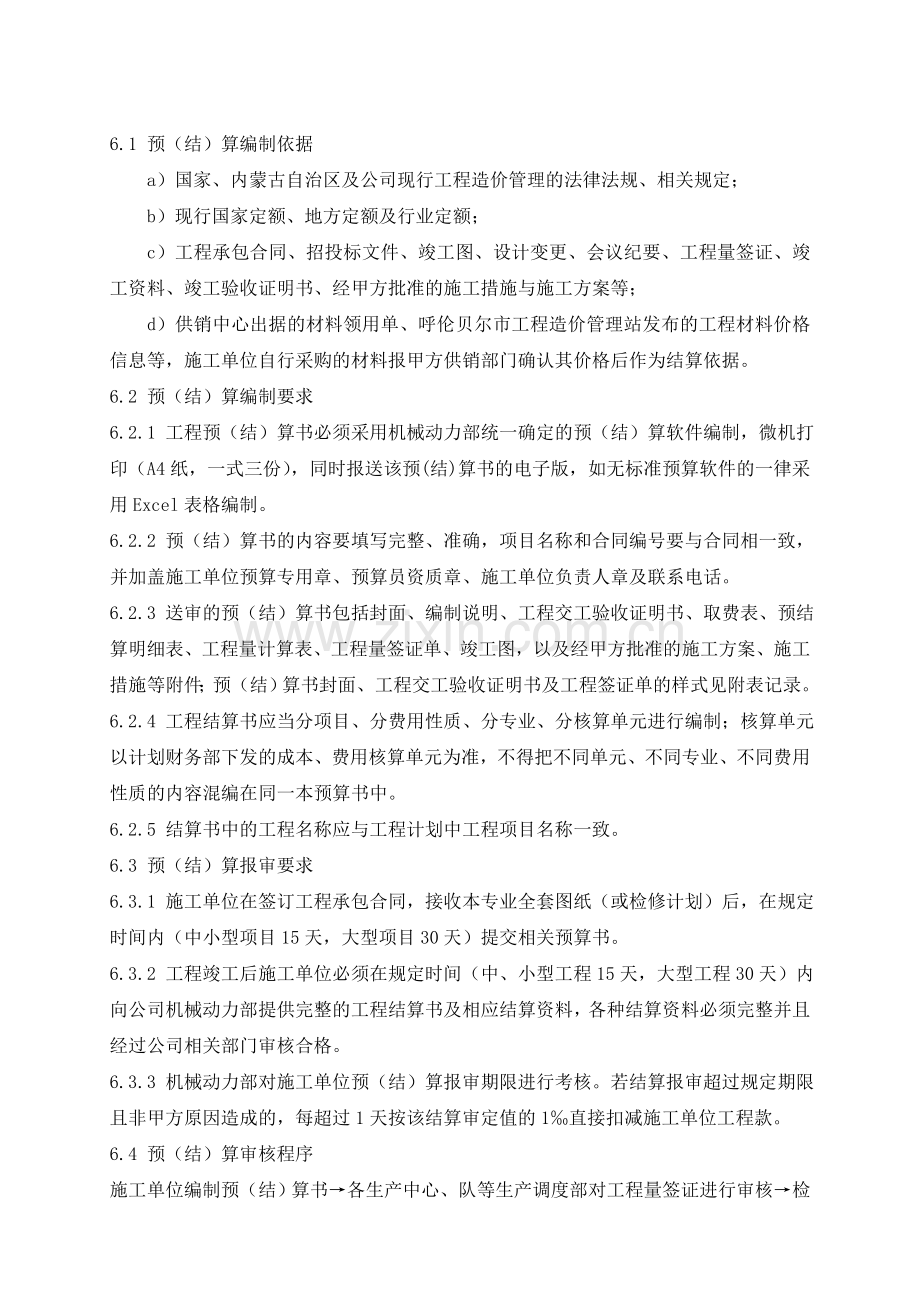 工程预结算管理规定d.doc_第3页