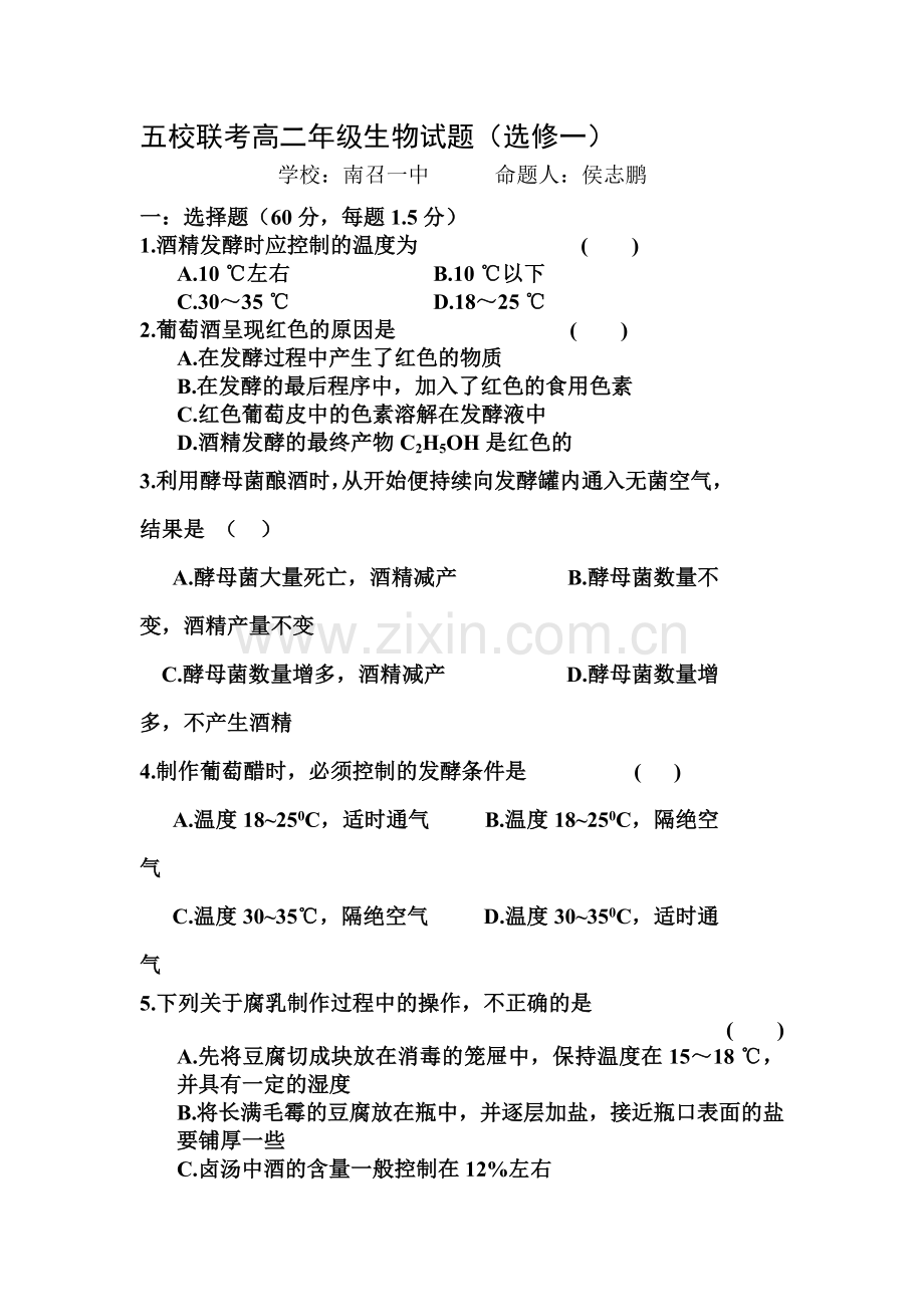 河南省南阳市2015-2016学年高二生物下册第一次联考试题2.doc_第1页