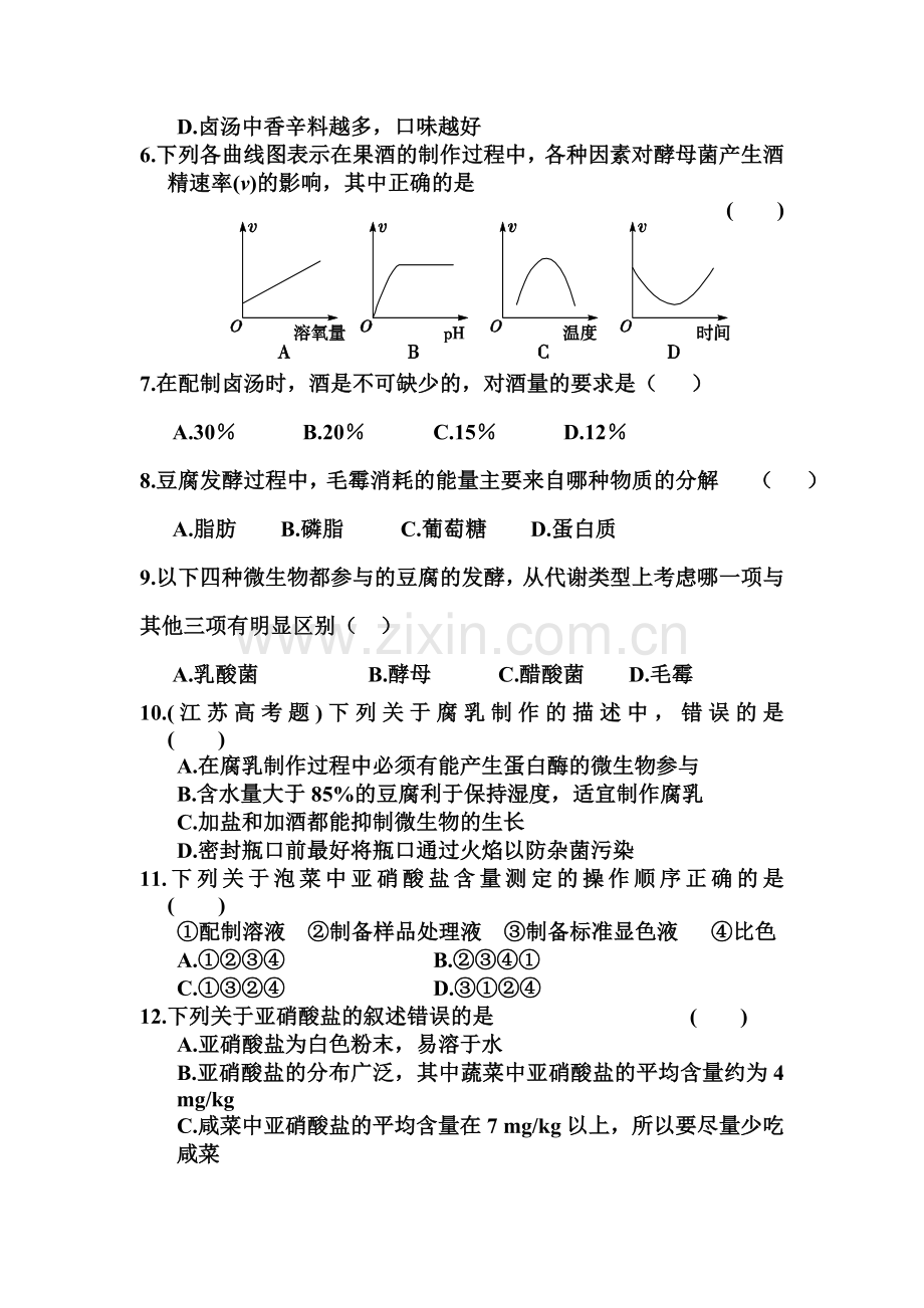 河南省南阳市2015-2016学年高二生物下册第一次联考试题2.doc_第2页