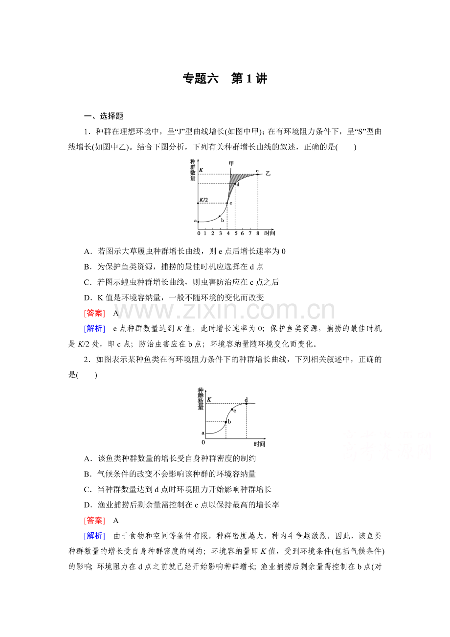 2015届高考生物总复习专题评估检测试题54.doc_第1页