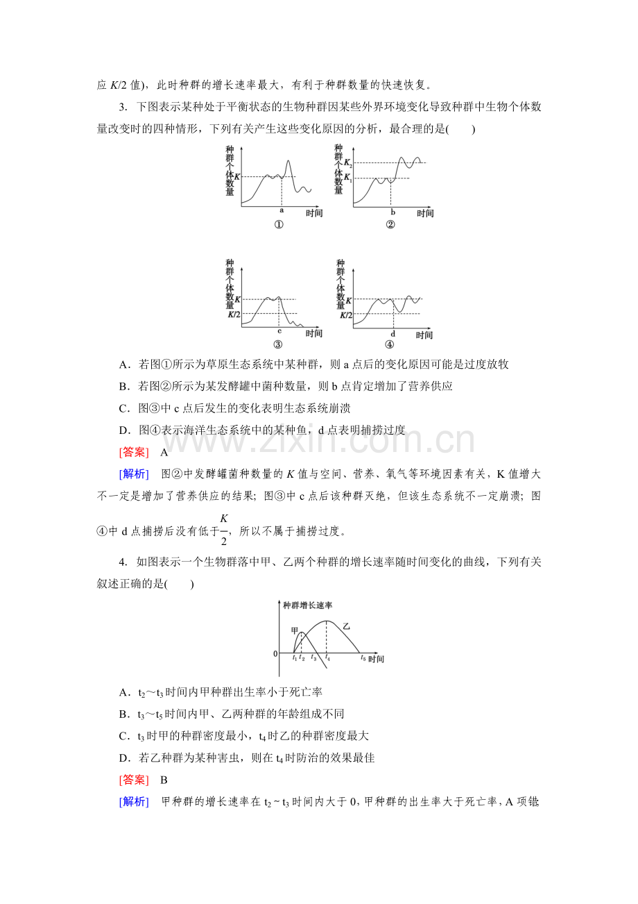 2015届高考生物总复习专题评估检测试题54.doc_第2页