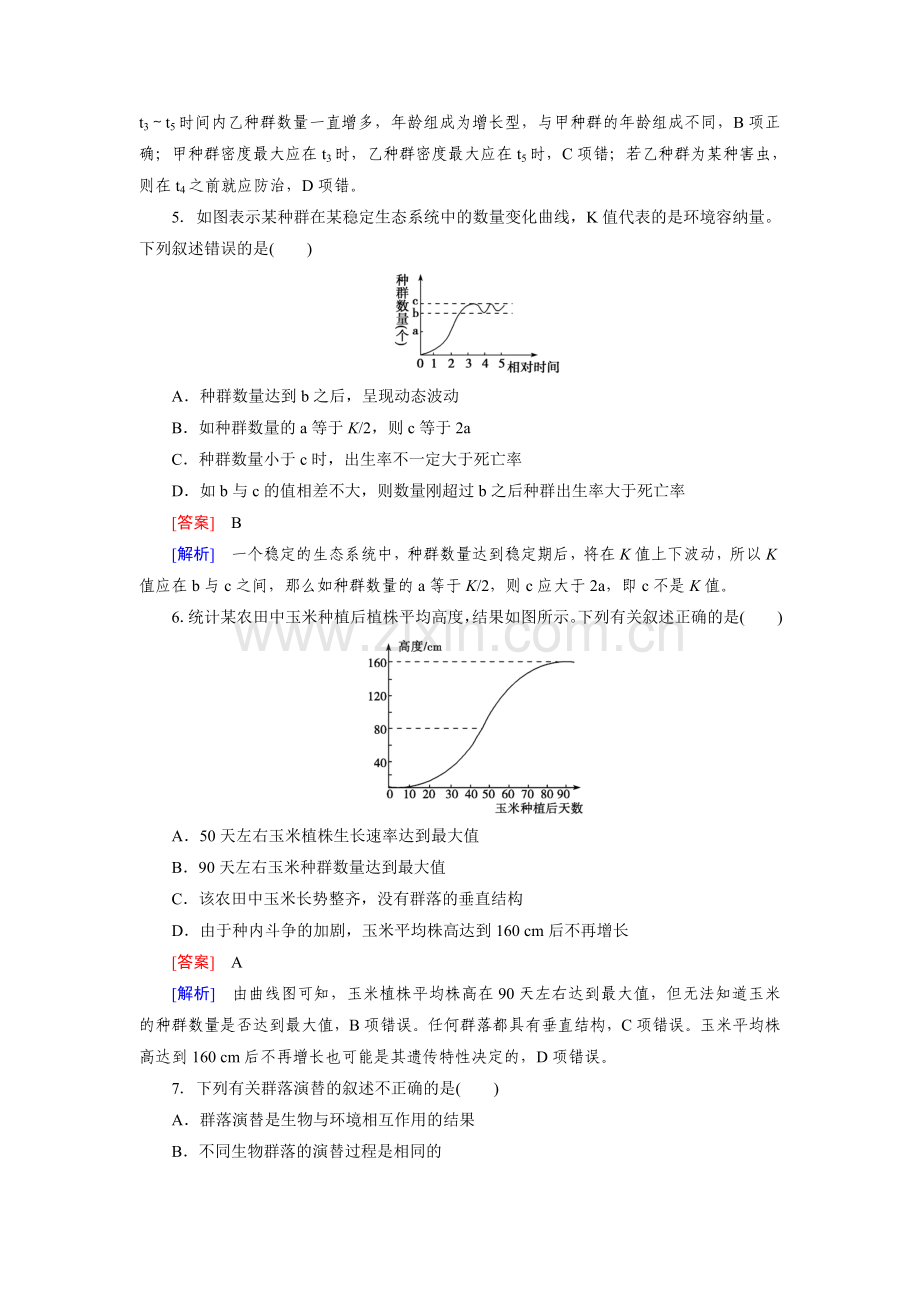 2015届高考生物总复习专题评估检测试题54.doc_第3页