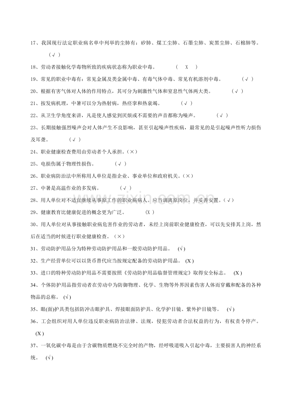 职业危害题库.doc_第2页