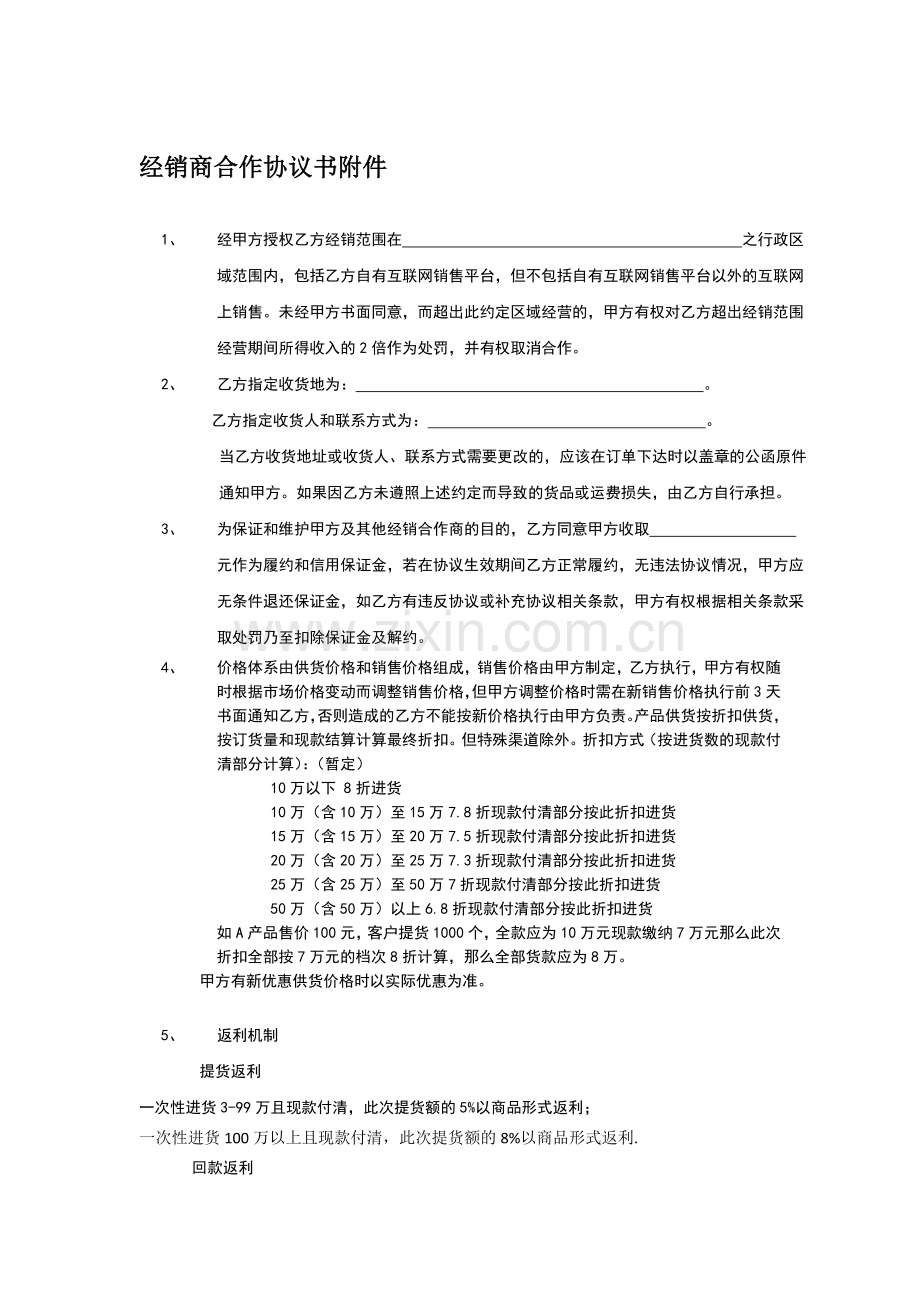 经销商合作协议补充附件初稿.docx_第1页