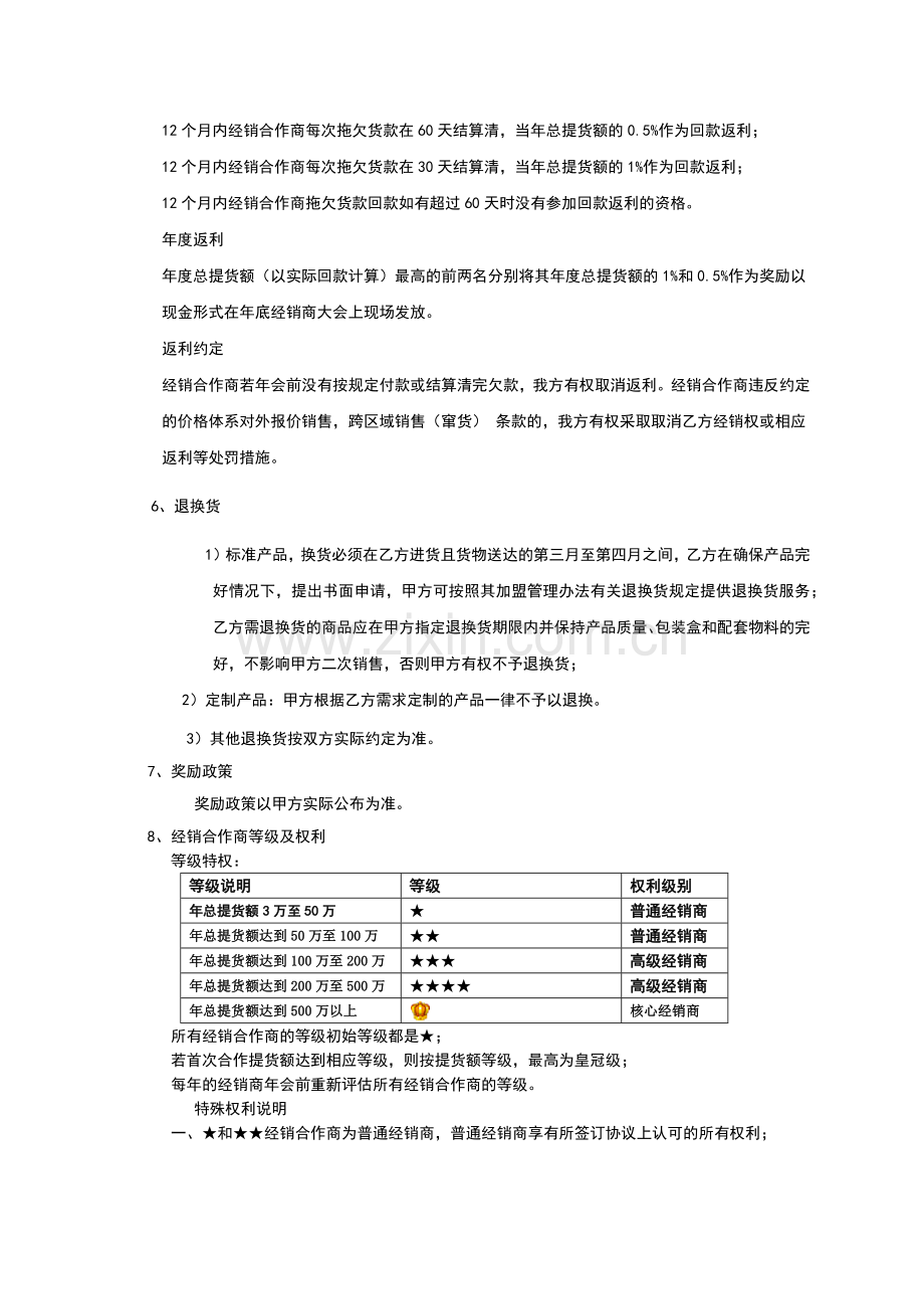 经销商合作协议补充附件初稿.docx_第2页