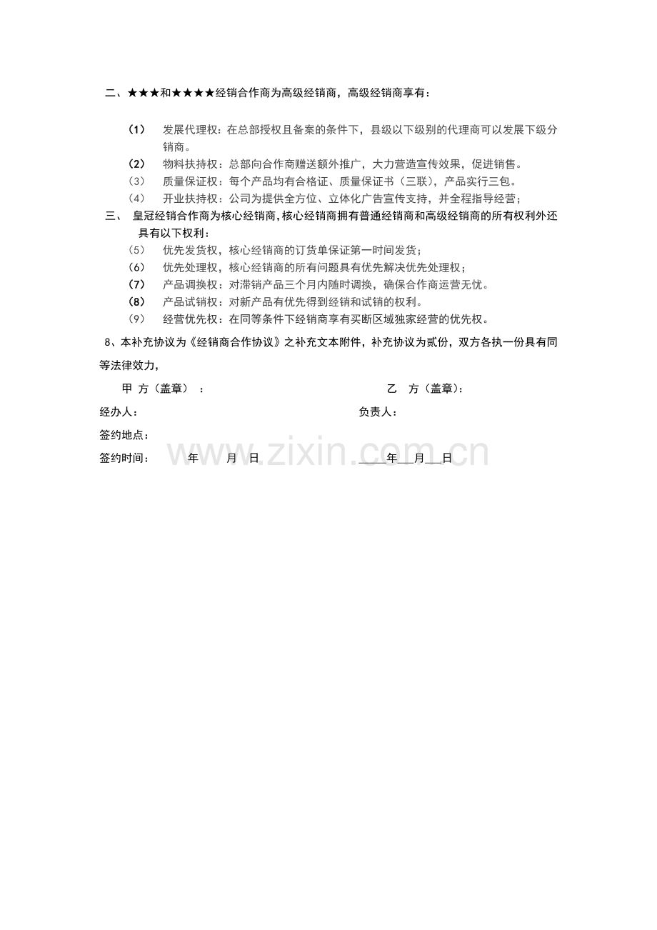 经销商合作协议补充附件初稿.docx_第3页