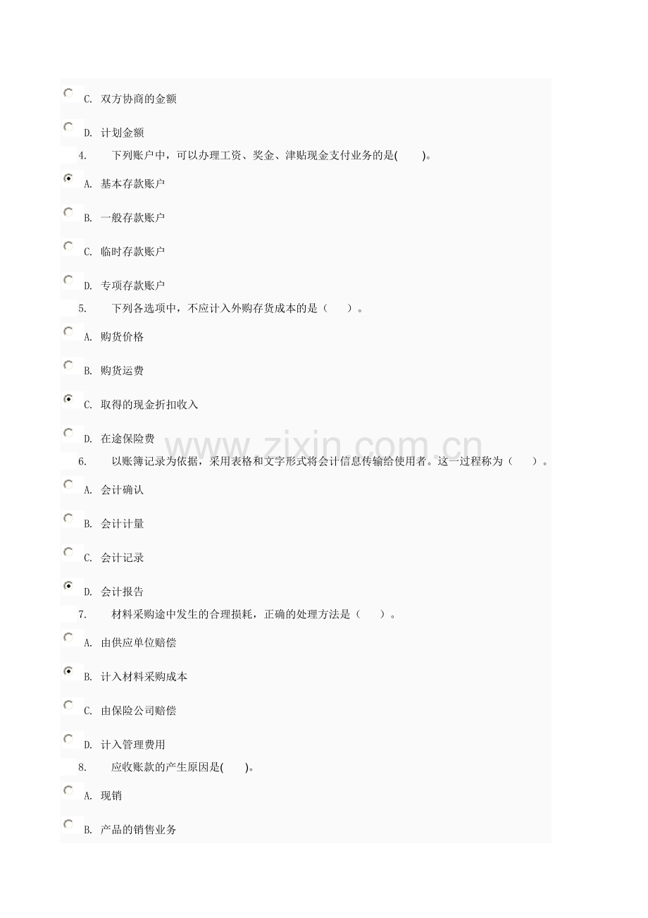 中级财务会计形成性考核一(第1～4章)-0001电大网络考试答案..doc_第2页