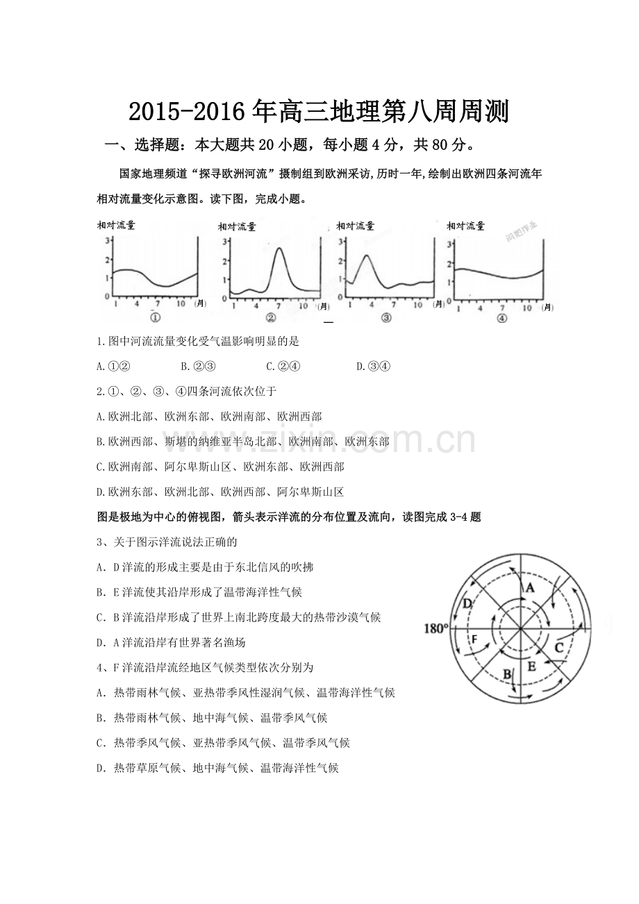 广东省龙川县2016届高三地理上册第8周周练试题.doc_第1页