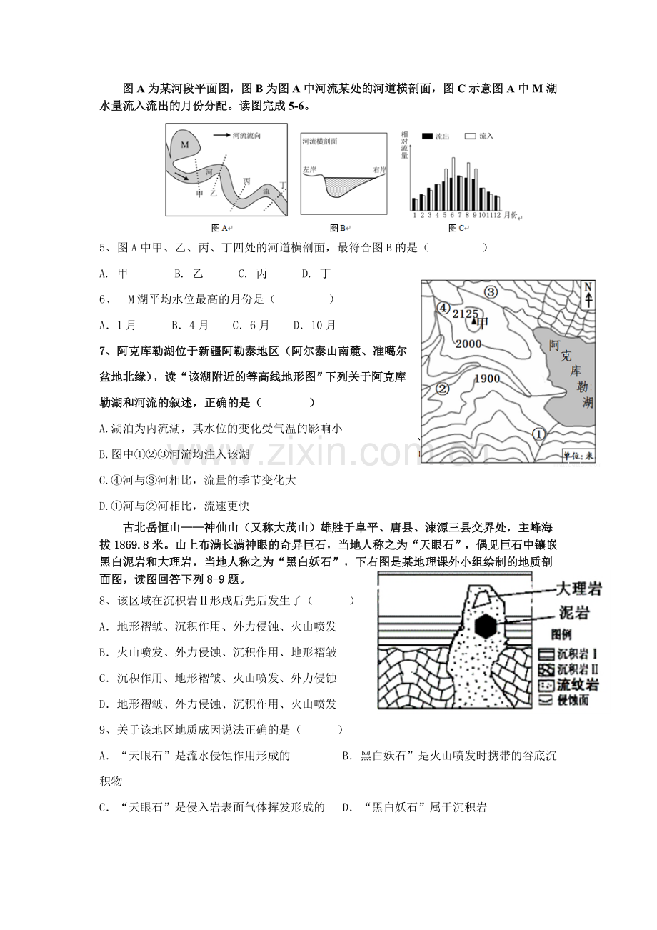 广东省龙川县2016届高三地理上册第8周周练试题.doc_第2页