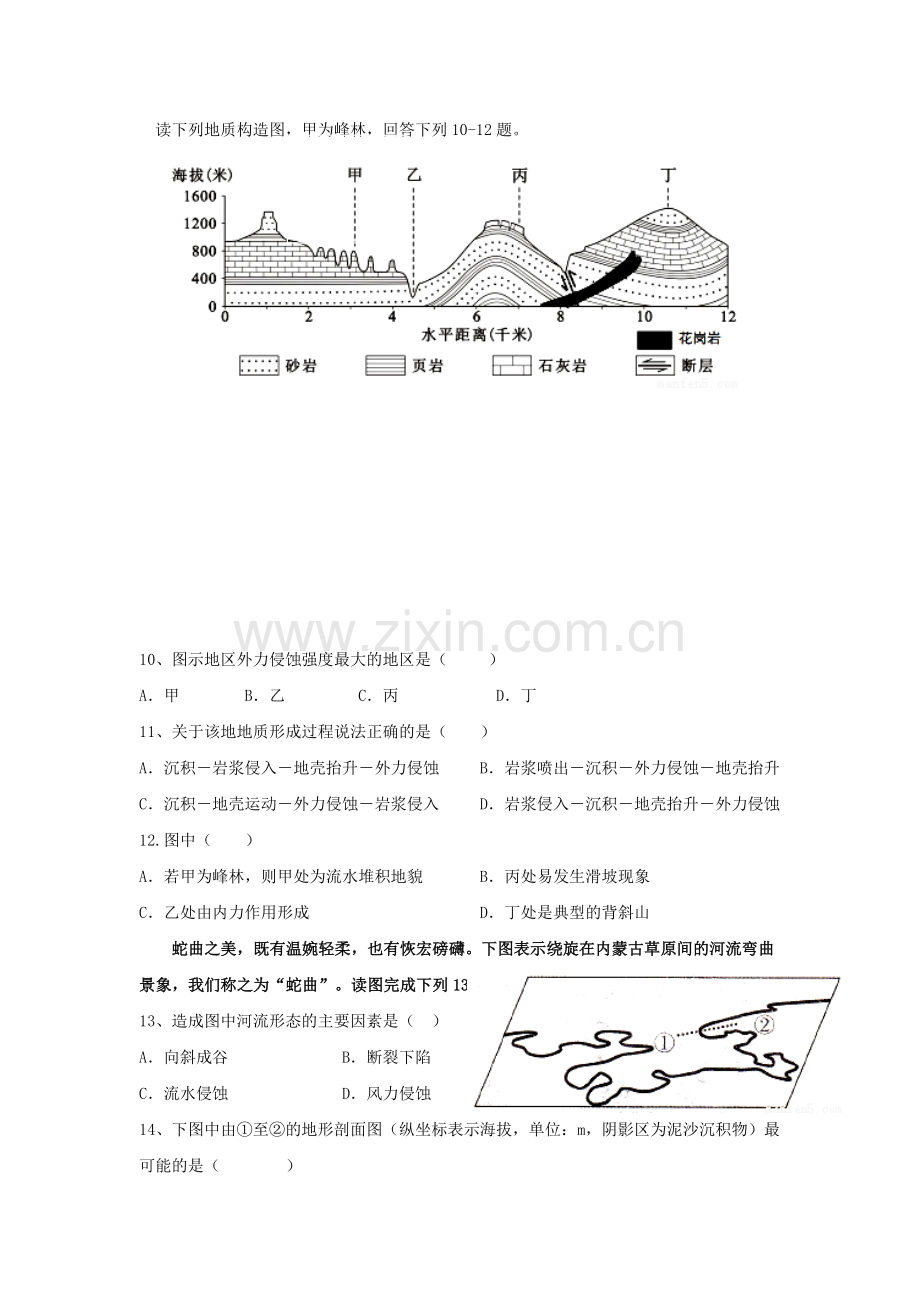 广东省龙川县2016届高三地理上册第8周周练试题.doc_第3页