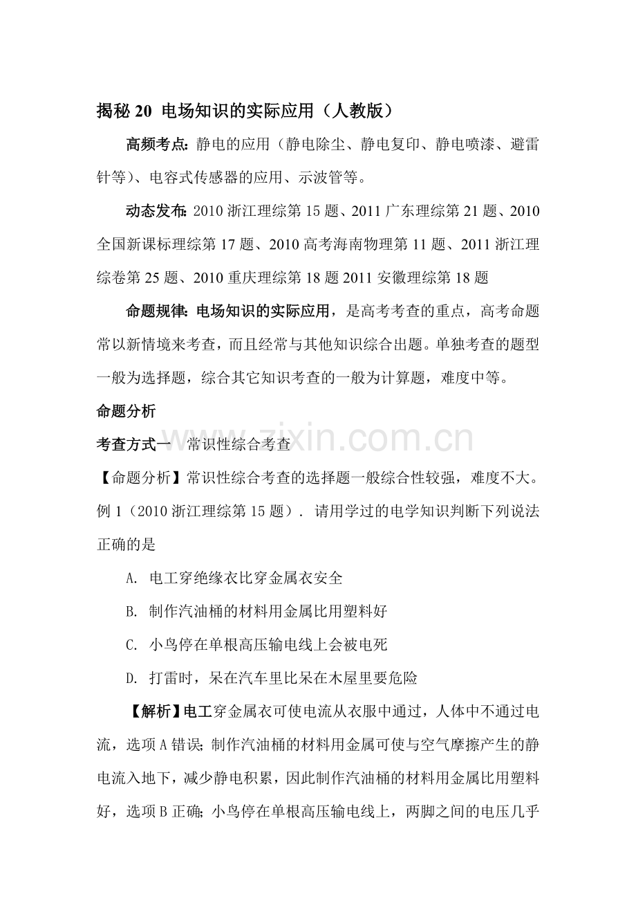 高三物理命题专项复习题20.doc_第1页