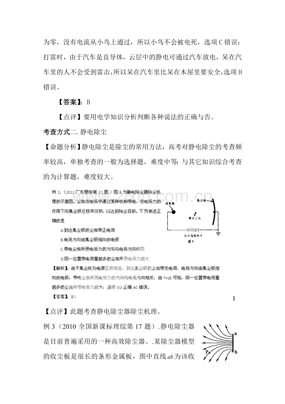 高三物理命题专项复习题20.doc_第2页