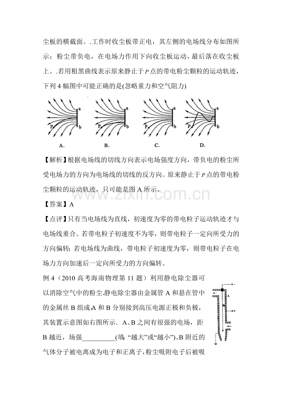 高三物理命题专项复习题20.doc_第3页