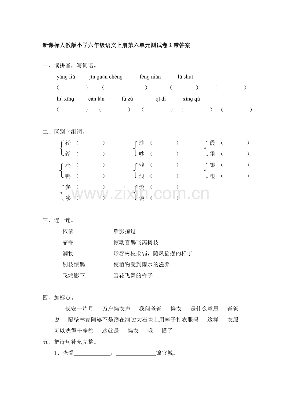 六年级语文上册第6单元测试卷2.doc_第1页