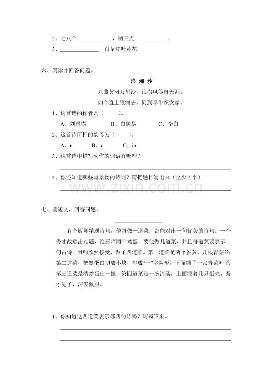 六年级语文上册第6单元测试卷2.doc_第2页