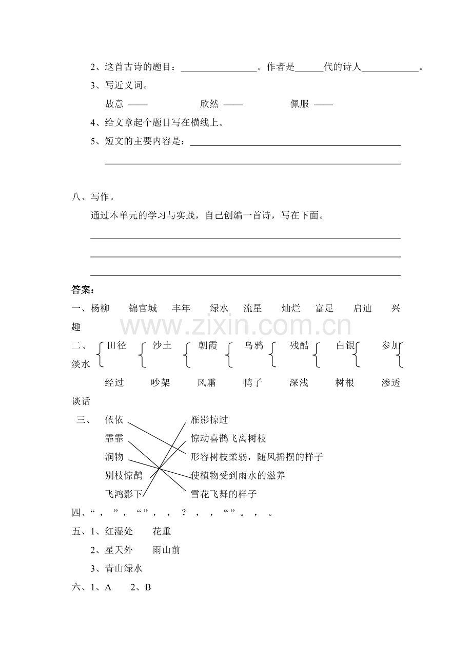 六年级语文上册第6单元测试卷2.doc_第3页